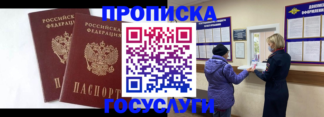 прописка законно в Зарайске