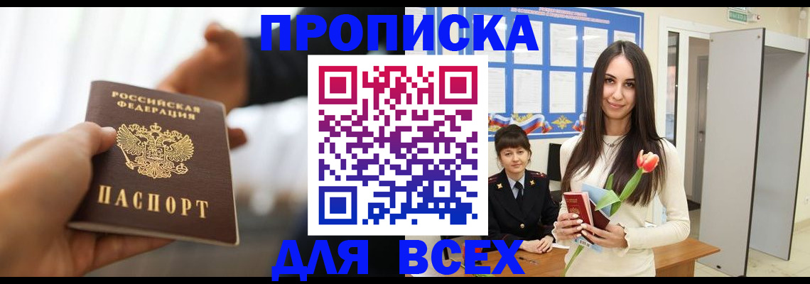 прописка от собственника в Зарайске