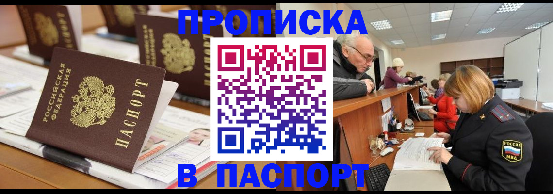 купить прописку в Зарайске